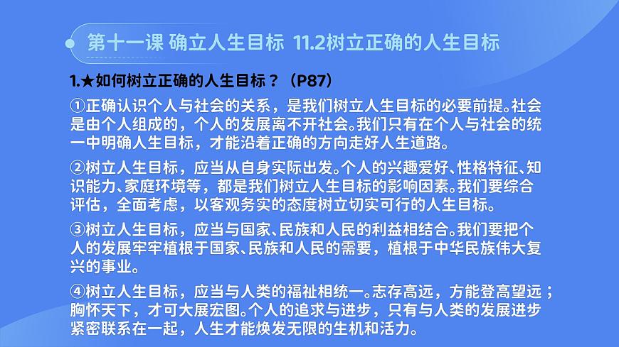 部編版初中道法7上 第四單元 追求美好人生 復(fù)習(xí)課件第5頁(yè)