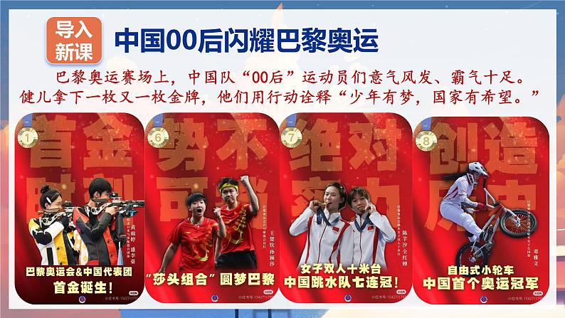 2024-2025学年统编版道德与法治七年级上册 1.1 奏响中学序曲 课件01