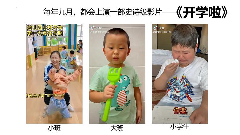 2024-2025学年统编版道德与法治七年级上册 1.1 奏响中学序曲 课件第8页
