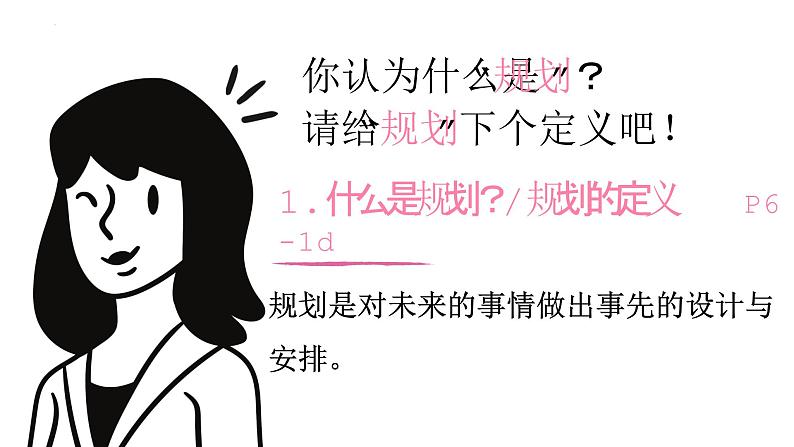 2024-2025学年统编版道德与法治七年级上册 1.2 规划初中生活 课件第3页