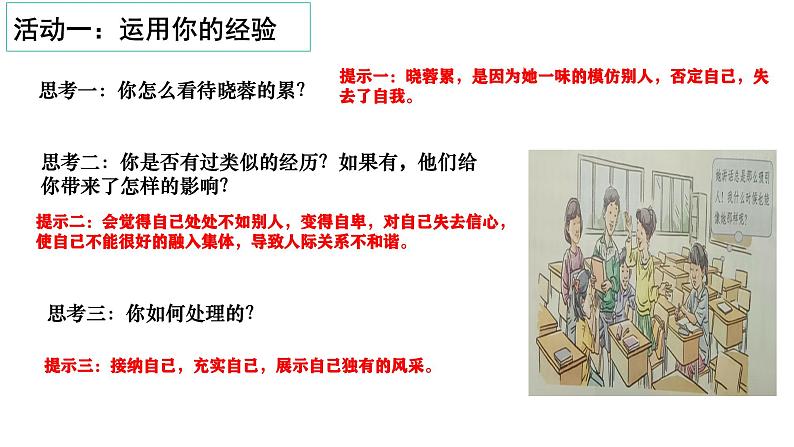 2024-2025学年统编版道德与法治七年级上册 2.2 做更好的自己 课件03