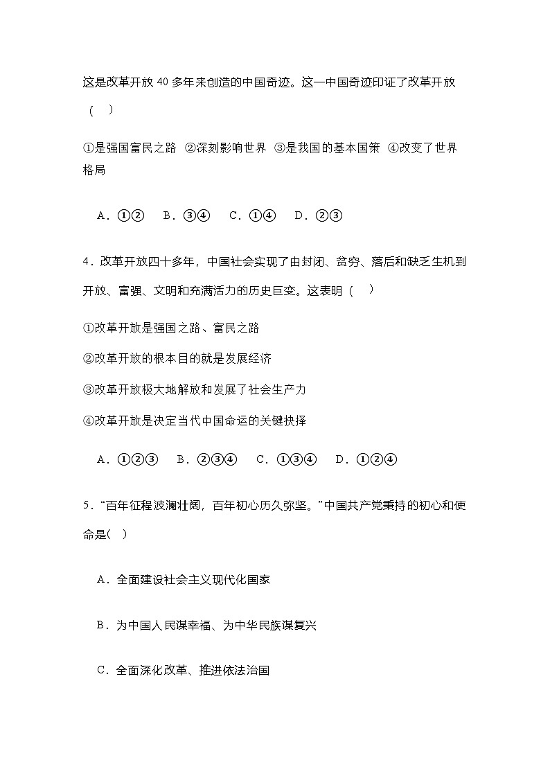 1.1坚持改革开放 课时训练(有答案)02