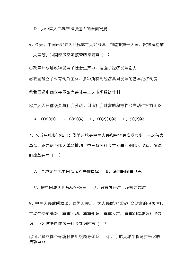 1.1坚持改革开放 课时训练(有答案)03