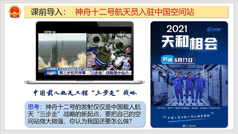 部编版九年级道德与法治上册2.2《创新永无止境》教学课件第4页
