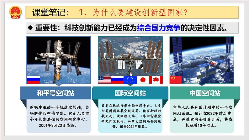 部编版九年级道德与法治上册2.2《创新永无止境》教学课件第6页