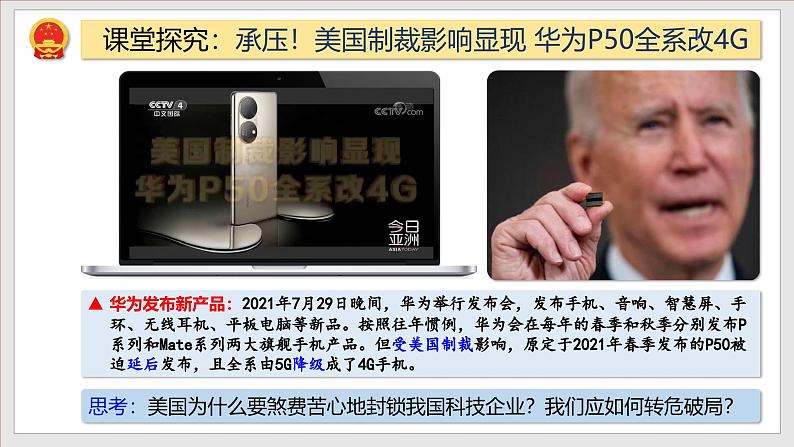 部编版九年级道德与法治上册2.2《创新永无止境》教学课件第7页
