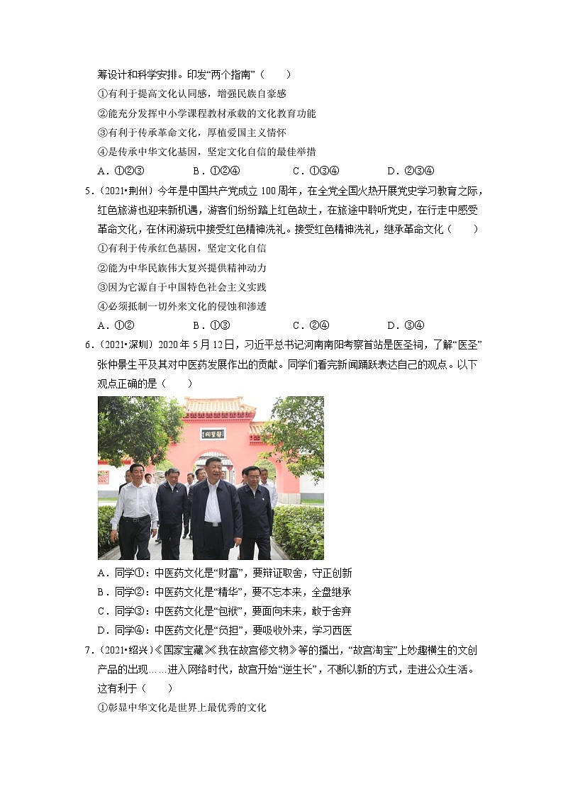 部编版九年级道德与法治上册5.1《延续文化血脉》练习题(含答案)02
