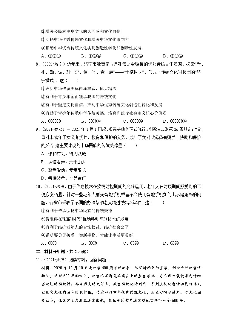 部编版九年级道德与法治上册5.1《延续文化血脉》练习题(含答案)03