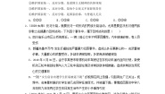 人教版（2024）九年级上册维护祖国统一优秀练习