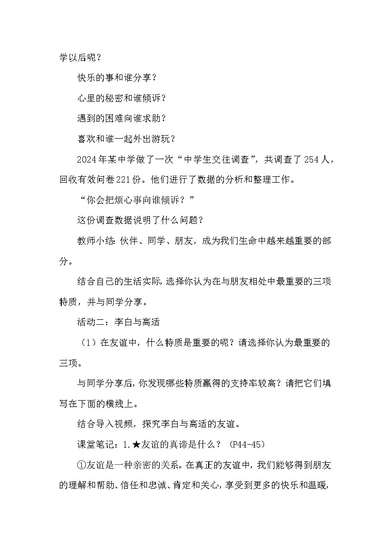 统编版(2024)七年级上册道德与法治6.1《友谊的真谛》教学设计第2页