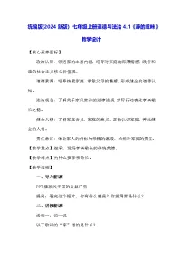 政治 (道德与法治)家的意味教学设计