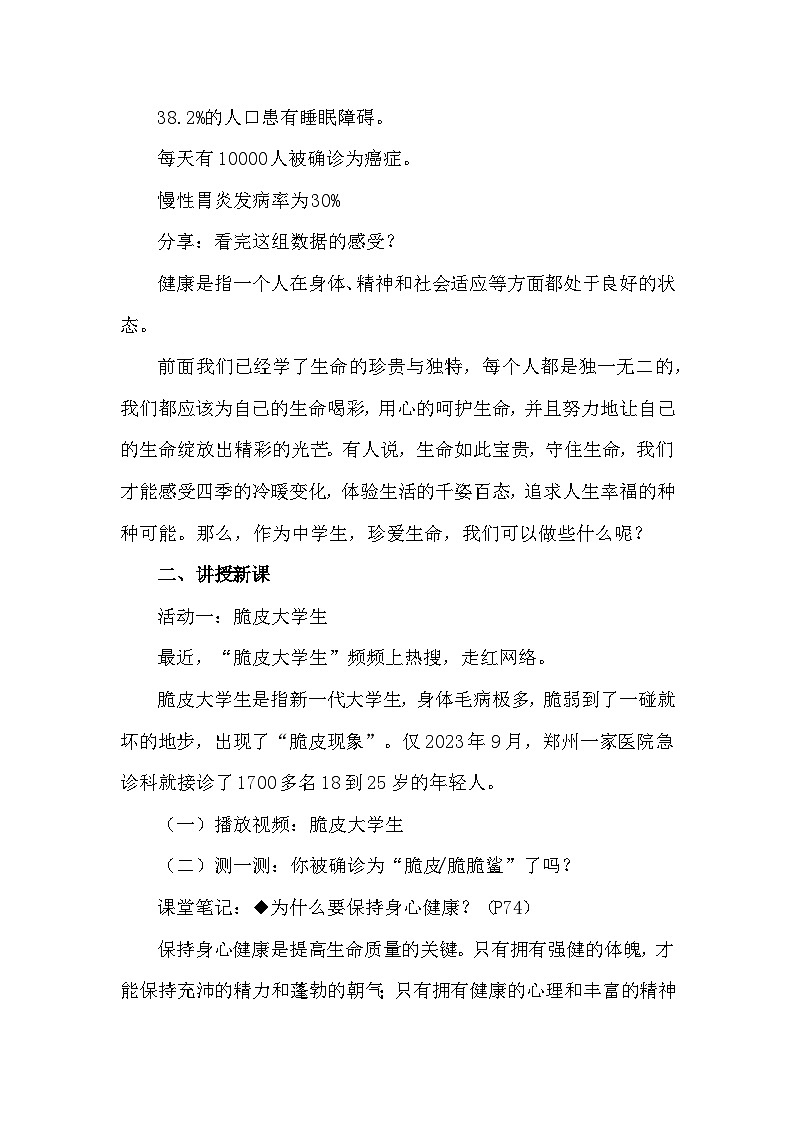 统编版(2024新版)七年级上册道德与法治第十课 保持身心健康 教学设计(2课时)02