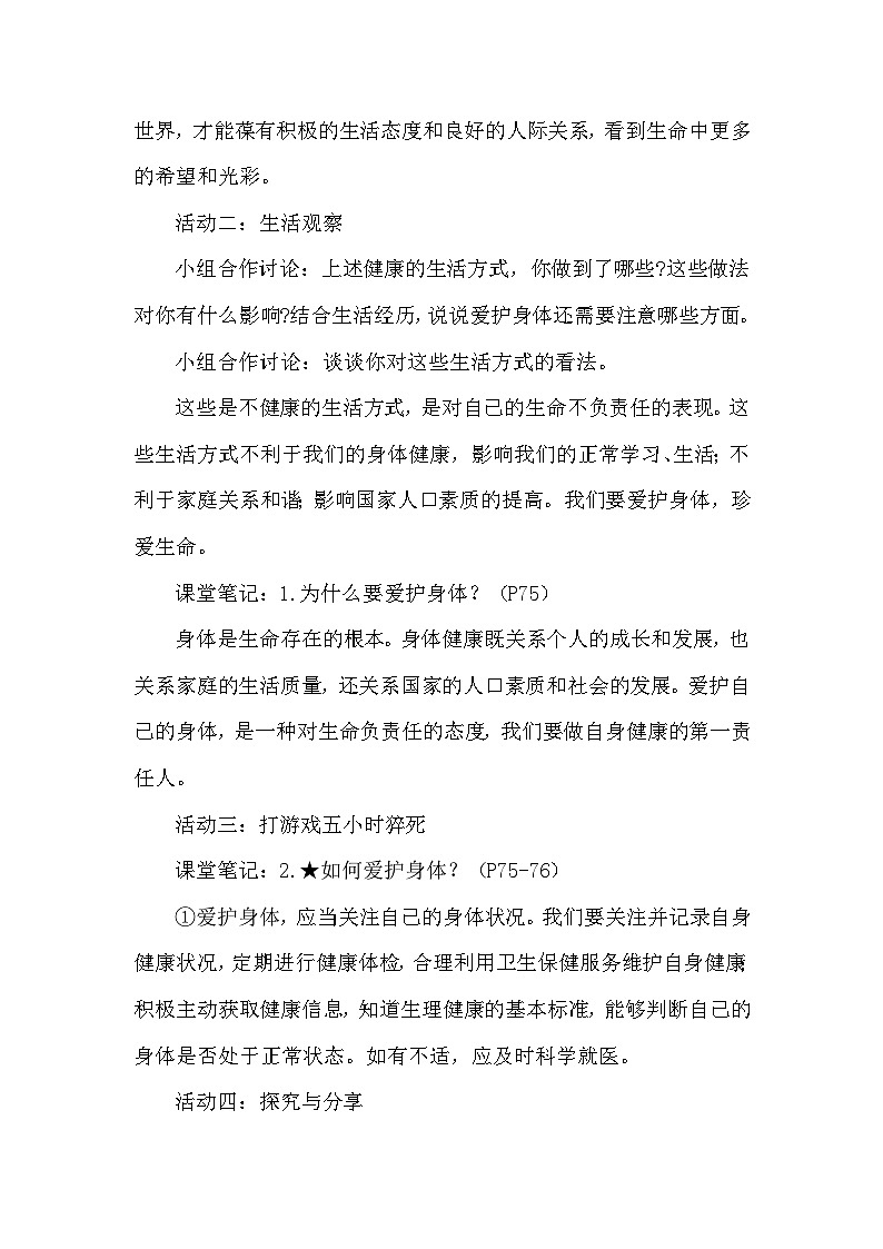 统编版(2024新版)七年级上册道德与法治第十课 保持身心健康 教学设计(2课时)03