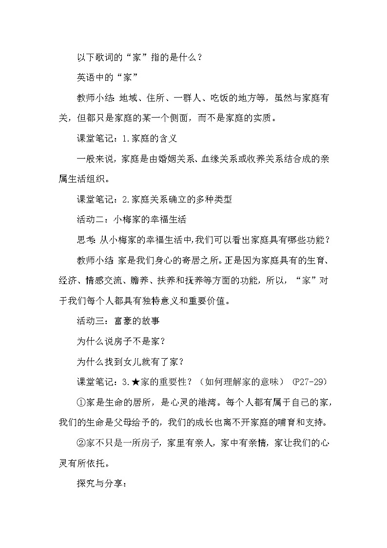 统编版(2024新版)七年级上册道德与法治第四课 幸福和睦的家庭 教学设计(2课时)02