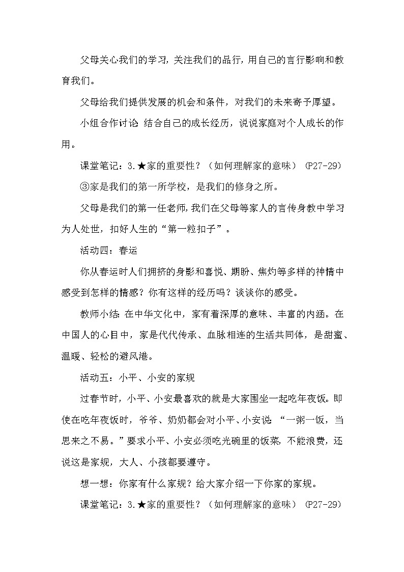统编版(2024新版)七年级上册道德与法治第四课 幸福和睦的家庭 教学设计(2课时)03