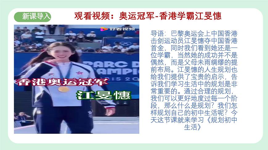 1.2《 規(guī)劃初中生活》2024-2025學(xué)年七年級(jí)道德與法治課件第3頁(yè)