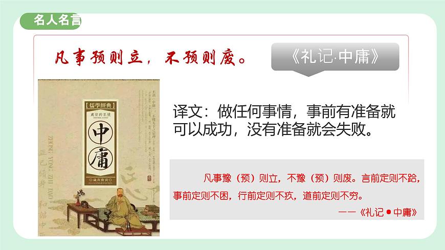 1.2《 規(guī)劃初中生活》2024-2025學(xué)年七年級(jí)道德與法治課件第6頁(yè)