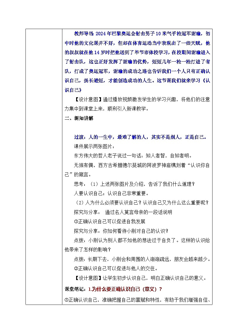 2.1《 认识自己》2024-2025学年七年级道德与法治课件+教案02