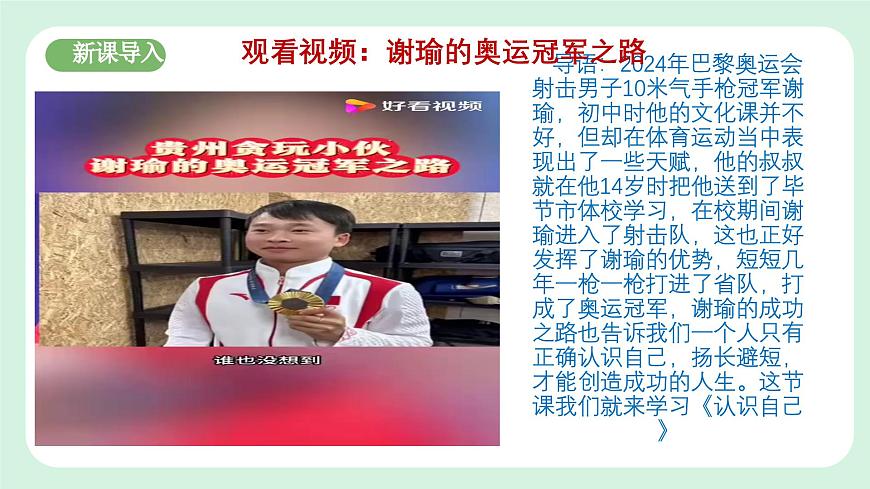 2.1《 認識自己》2024-2025學年七年級道德與法治課件第3頁