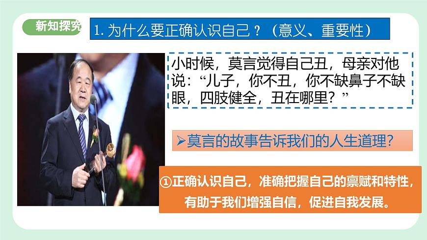 2.1《 認識自己》2024-2025學年七年級道德與法治課件第6頁