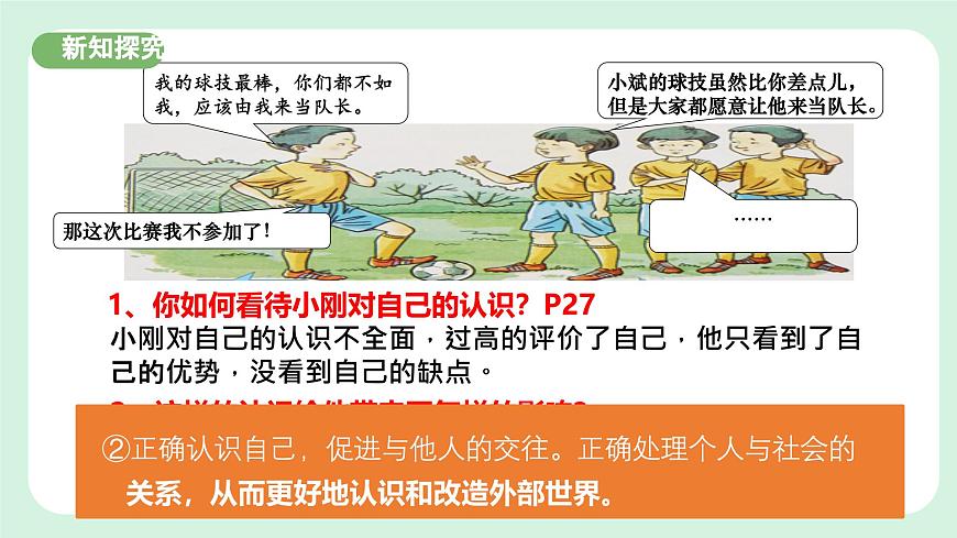 2.1《 認識自己》2024-2025學年七年級道德與法治課件第7頁
