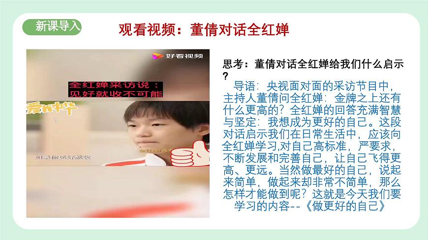 2.2《做更好的自己 》2024-2025學(xué)年七年級道德與法治課件第3頁