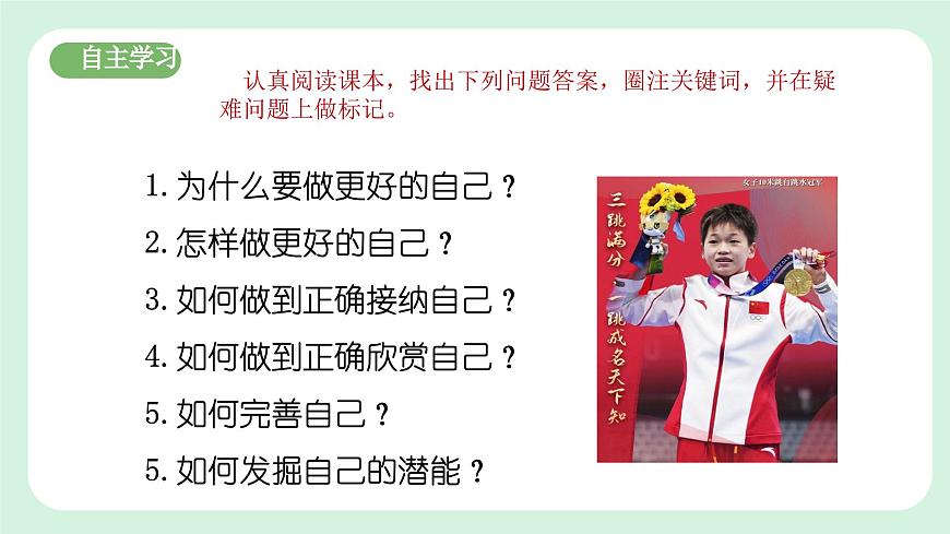 2.2《做更好的自己 》2024-2025學(xué)年七年級道德與法治課件第4頁