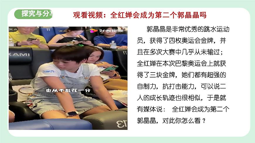 2.2《做更好的自己 》2024-2025學(xué)年七年級道德與法治課件第5頁