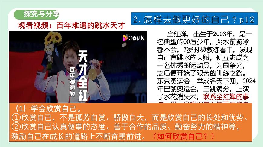 2.2《做更好的自己 》2024-2025學(xué)年七年級道德與法治課件第8頁