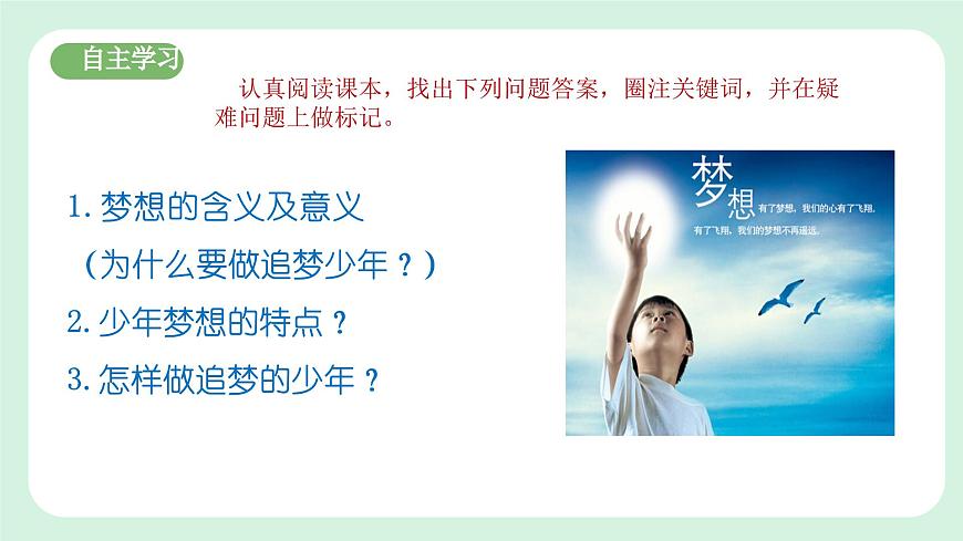 3.1《做有夢想的少年》2024-2025學年七年級道德與法治課件第4頁