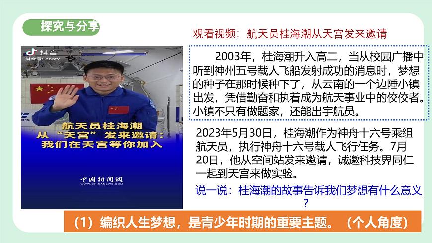 3.1《做有夢想的少年》2024-2025學年七年級道德與法治課件第6頁