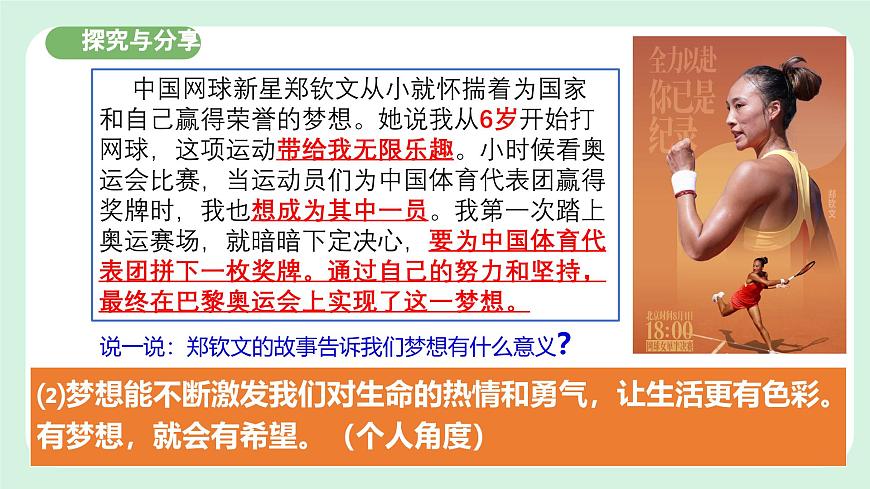 3.1《做有夢想的少年》2024-2025學年七年級道德與法治課件第7頁