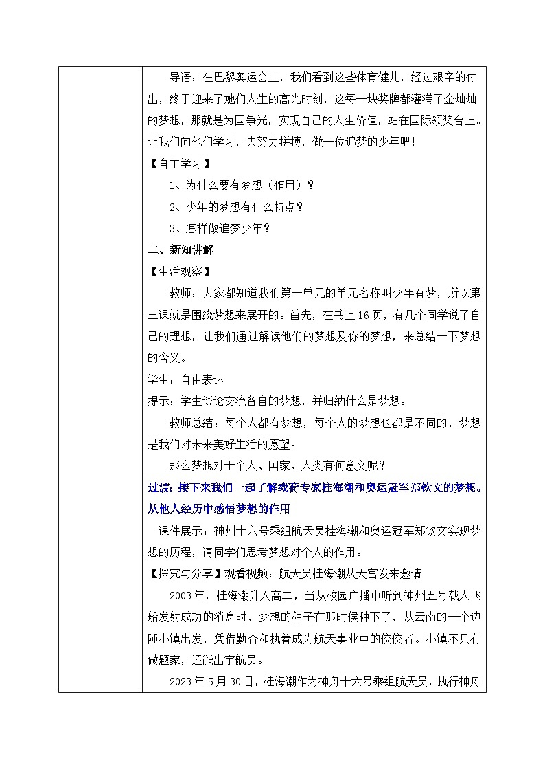 3.1《做有梦想的少年》2024-2025学年七年级道德与法治课件+教案02