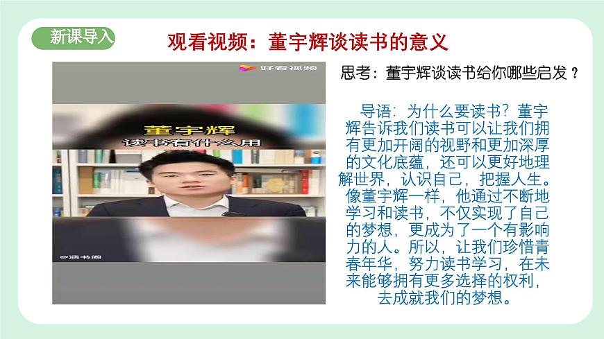 3.2《學習成就夢想》2024-2025學年七年級道德與法治課件第3頁