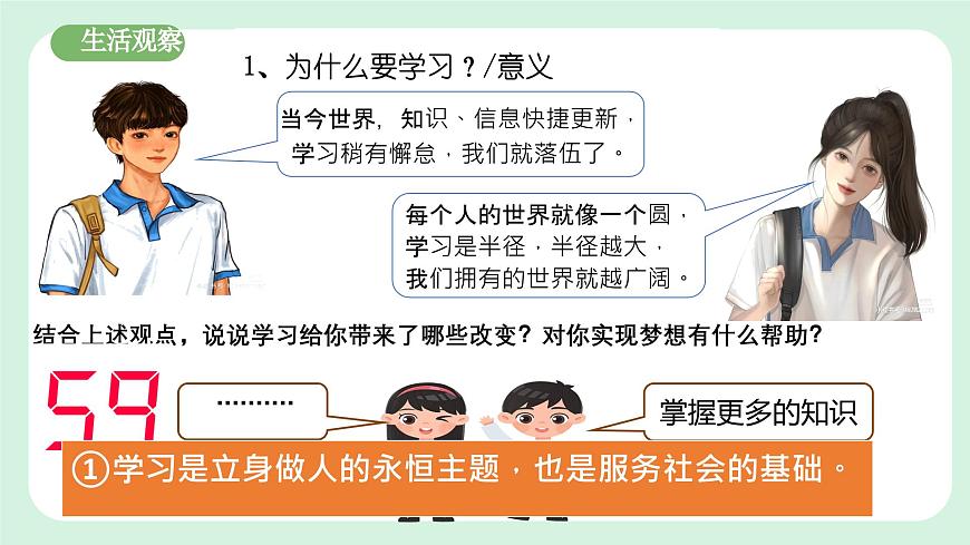 3.2《學習成就夢想》2024-2025學年七年級道德與法治課件第5頁