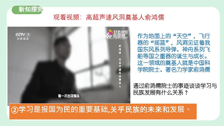 3.2《學習成就夢想》2024-2025學年七年級道德與法治課件第6頁