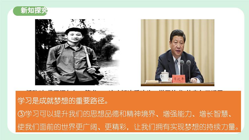 3.2《學習成就夢想》2024-2025學年七年級道德與法治課件第7頁