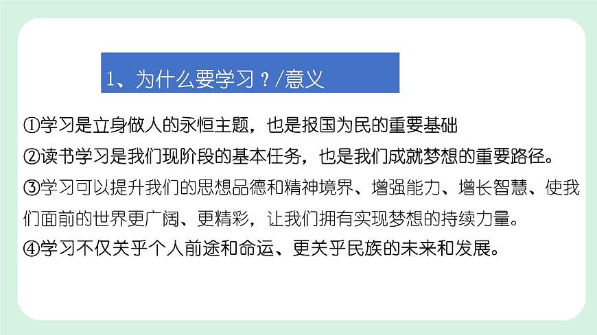 3.2《學習成就夢想》2024-2025學年七年級道德與法治課件第8頁