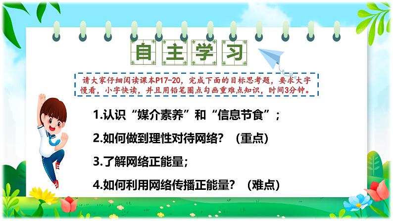 2.2 合理利用网络 课件-2024-2025学年统编版道德与法治八年级上册03