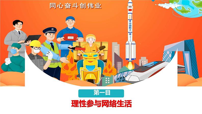 2.2 合理利用网络 课件-2024-2025学年统编版道德与法治八年级上册04