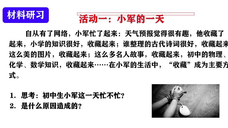 2.2 合理利用网络 课件-2024-2025学年统编版道德与法治八年级上册05