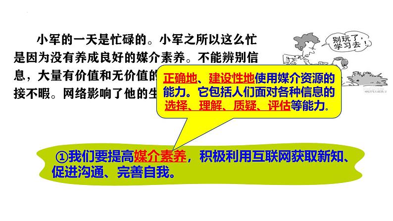 2.2 合理利用网络 课件-2024-2025学年统编版道德与法治八年级上册06