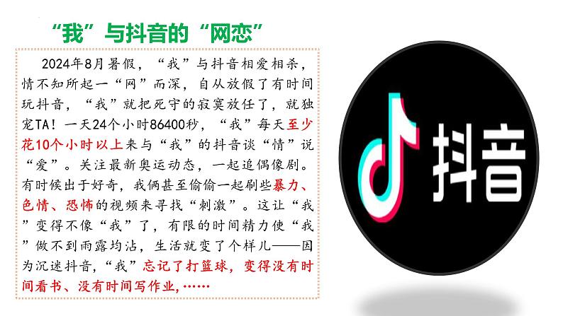 2.2 合理利用网络 课件-2024-2025学年统编版道德与法治八年级上册07