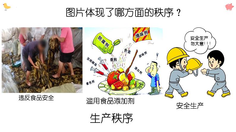 3.1 维护秩序 课件-2024-2025学年统编版道德与法治 八年级上册08