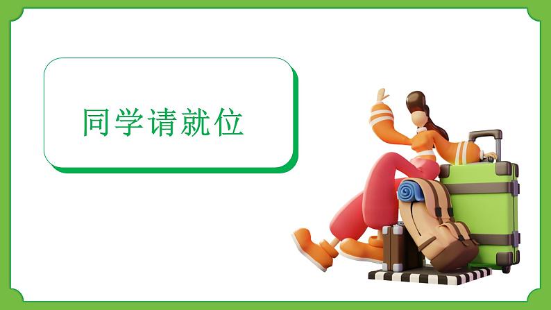 1.2 规划初中生活 课件-2024-2025学年统编版道德与法治七年级上册(1)04