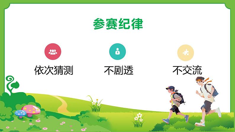 1.2 规划初中生活 课件-2024-2025学年统编版道德与法治七年级上册(1)05
