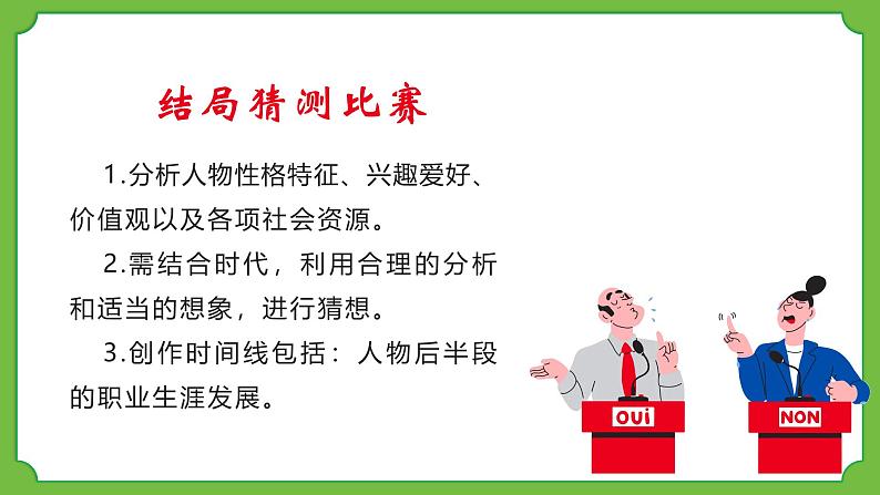 1.2 规划初中生活 课件-2024-2025学年统编版道德与法治七年级上册(1)06