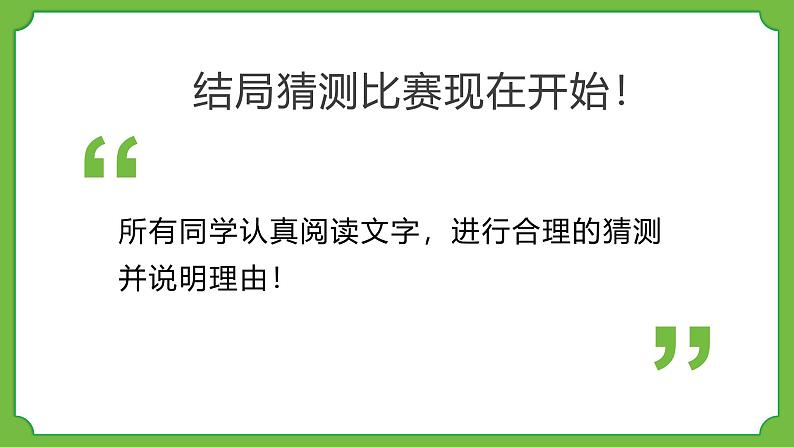 1.2 规划初中生活 课件-2024-2025学年统编版道德与法治七年级上册(1)07
