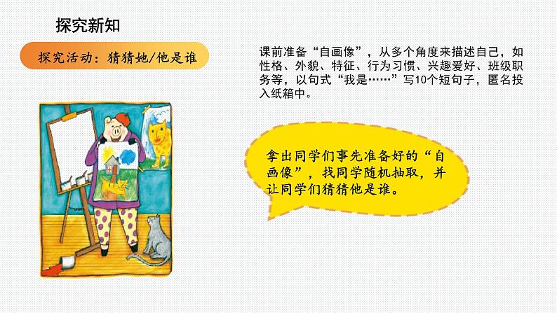 2.1 认识自己 课件- 2024-2025学年统编版道德与法治七年级上册05