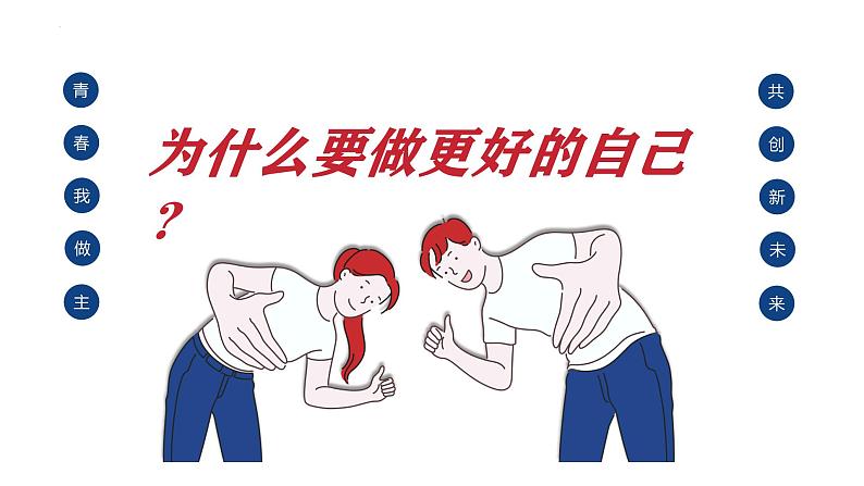 2.2 做更好的自己 课件-2024-2025学年统编版道德与 法治 七年级上册第4页